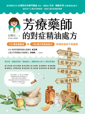 cover image of 芳療藥師的對症精油處方